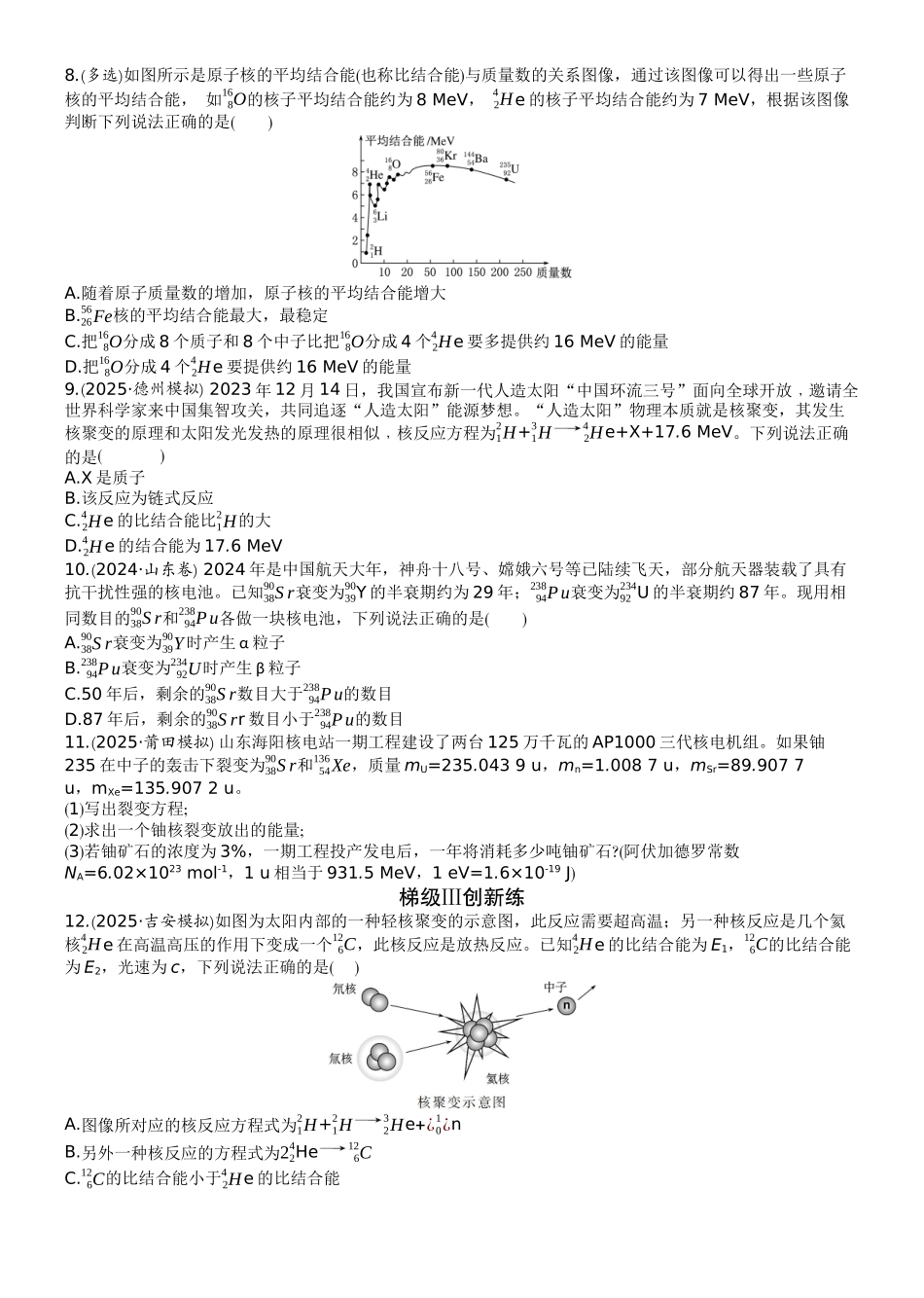 2026版赢在微点顶层设计大一轮物理学生练-微练56　原子核.docx_第2页