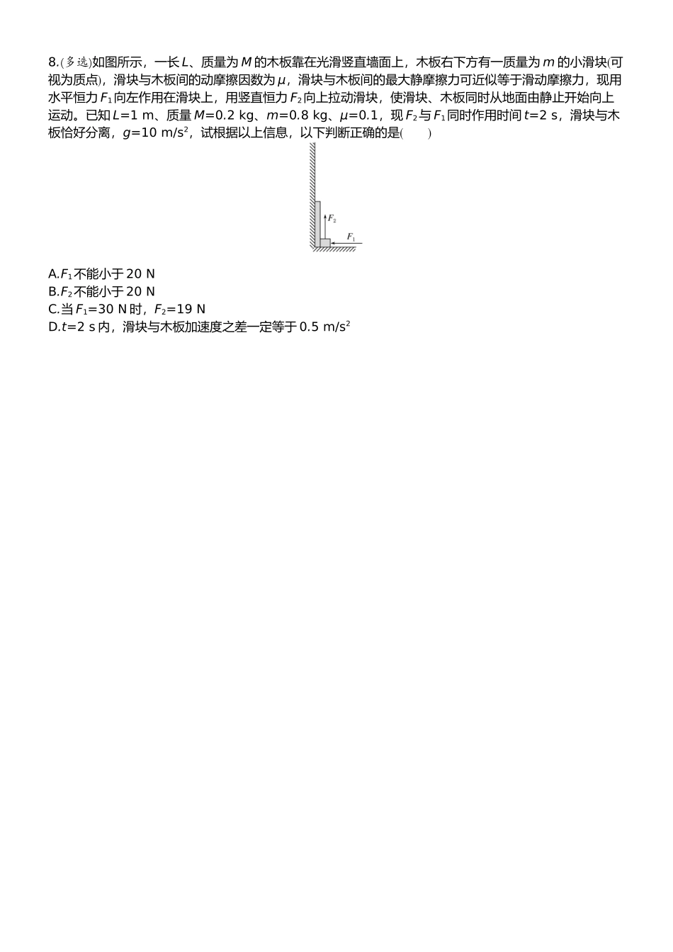 2026版赢在微点顶层设计大一轮物理学生练-专题提升练6　“滑块—木板”模型中的动力学问题.docx_第3页