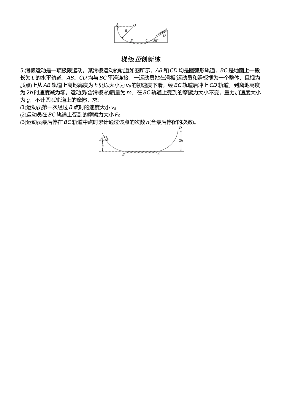 2026版赢在微点顶层设计大一轮物理学生练-专题提升练9　动能定理在多过程问题中的应用.docx_第3页