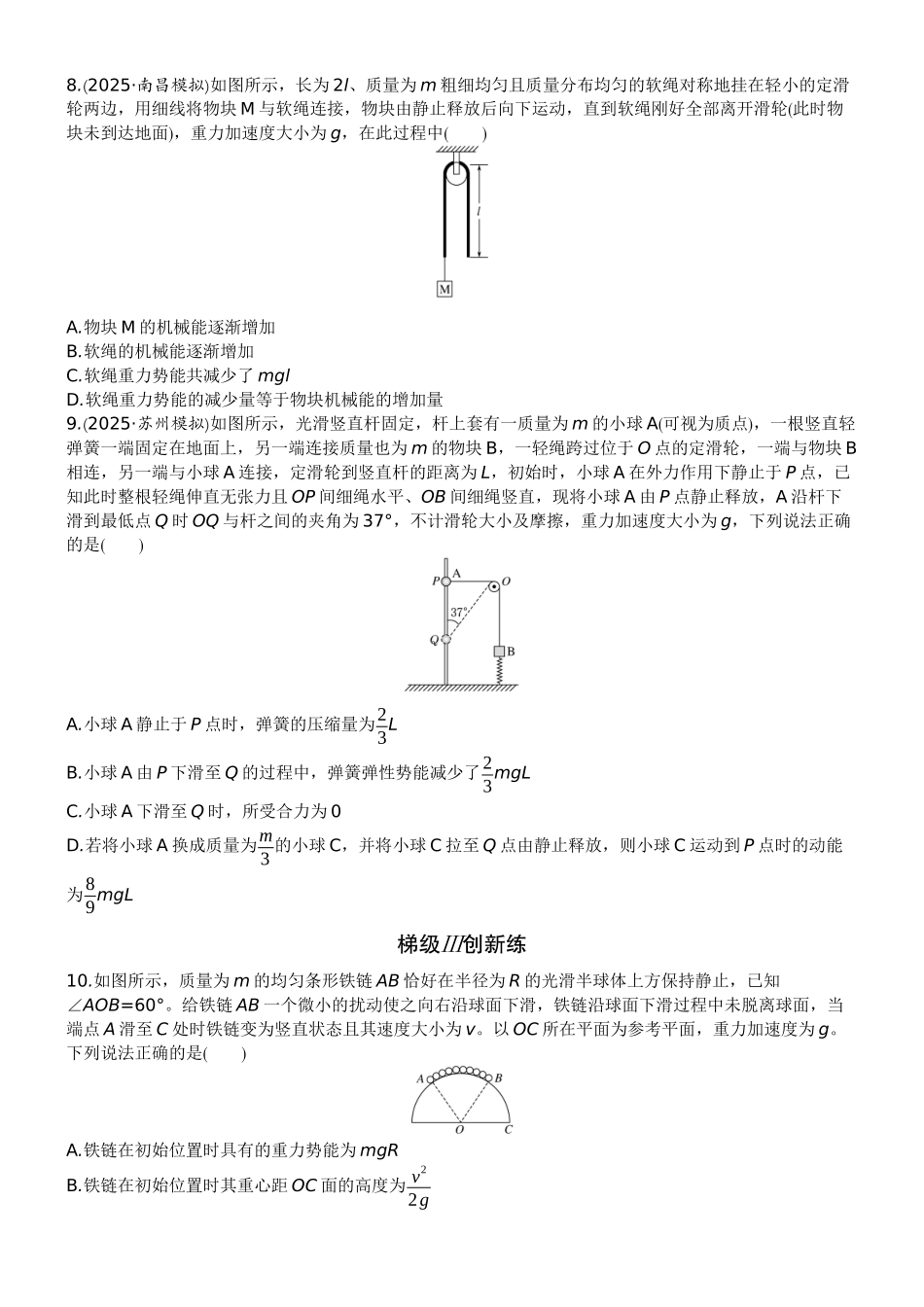 2026版赢在微点顶层设计大一轮物理学生练-专题提升练10　含弹簧系统的机械能守恒问题    非质点类物体的机械能守恒问题.docx_第3页