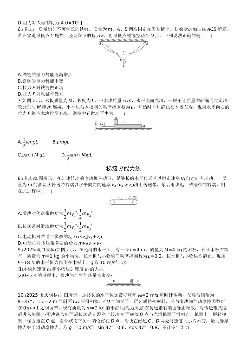 2026版赢在微点顶层设计大一轮物理学生练-专题提升练11　功能关系　能量守恒定律.docx_第2页