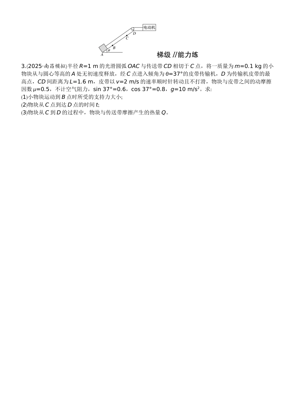 2026版赢在微点顶层设计大一轮物理学生练-专题提升练12　动力学和能量观点的综合应用.docx_第2页