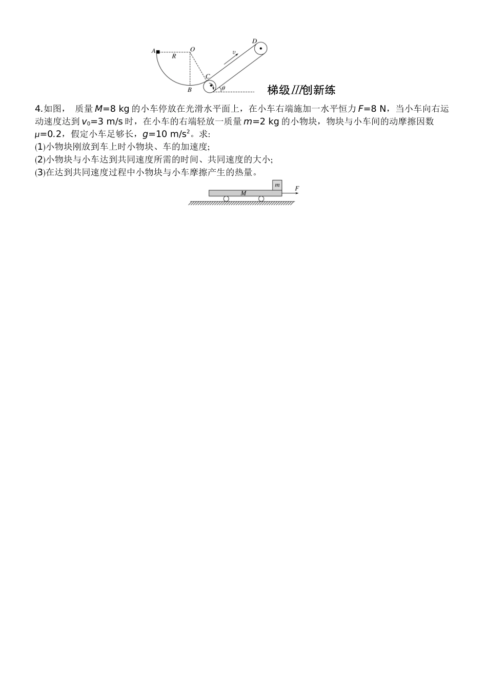 2026版赢在微点顶层设计大一轮物理学生练-专题提升练12　动力学和能量观点的综合应用.docx_第3页