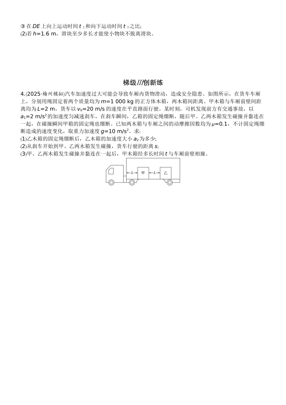 2026版赢在微点顶层设计大一轮物理学生练-专题提升练15　动力学观点、功能观点、动量观点的综合应用.docx_第2页