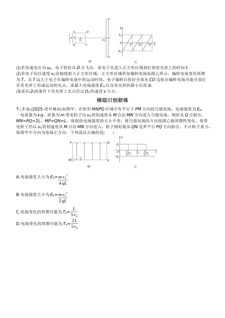 2026版赢在微点顶层设计大一轮物理学生练-专题提升练17　带电粒子在交变电场中的运动.docx_第3页