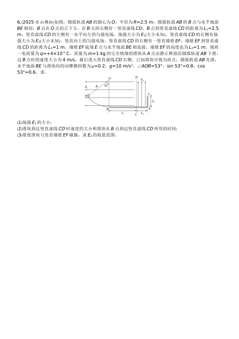 2026版赢在微点顶层设计大一轮物理学生练-专题提升练18　带电粒子在电场中的力、电综合问题.docx_第3页