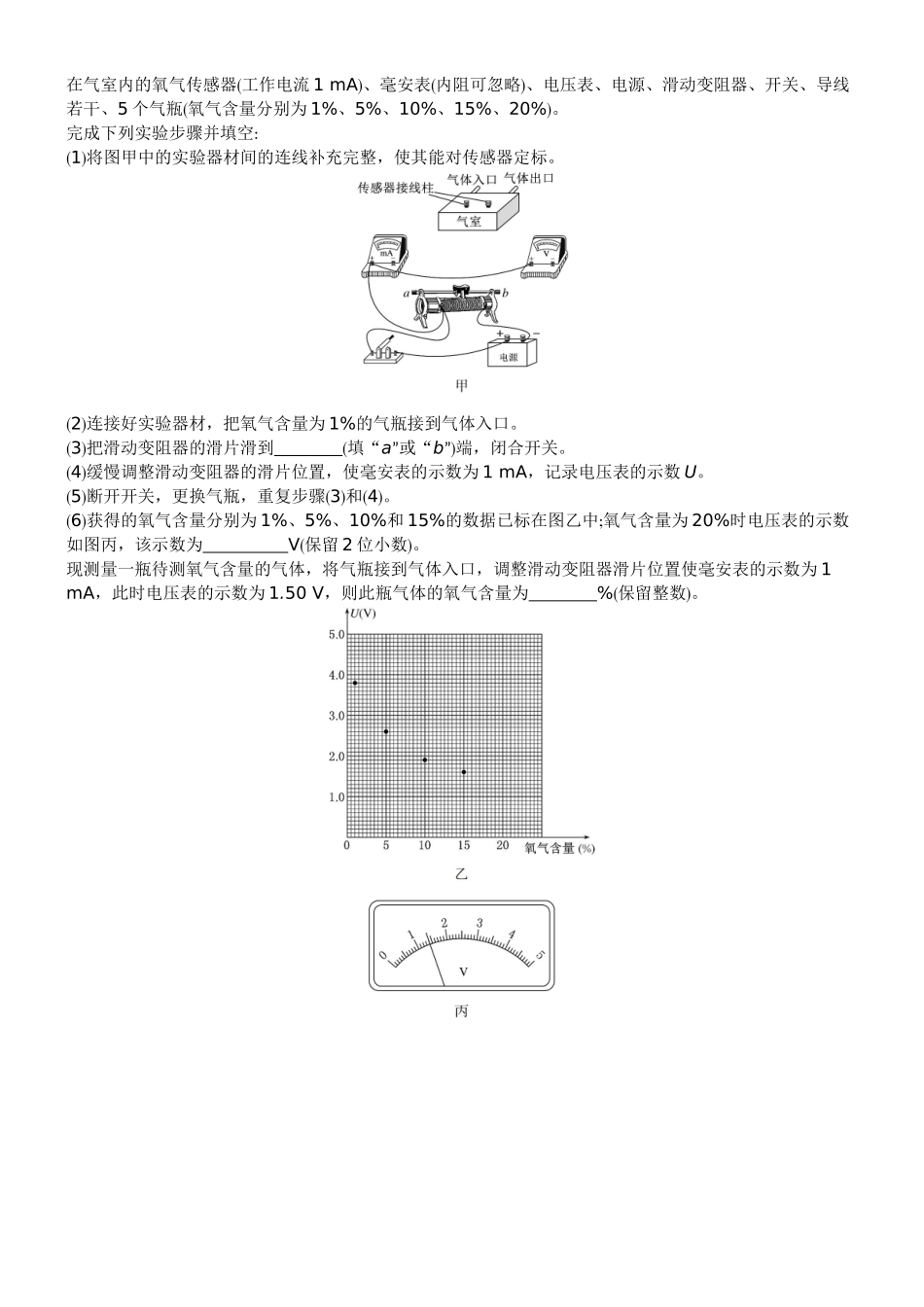 2026版赢在微点顶层设计大一轮物理学生练-专题提升练19　电学实验基础.docx_第3页