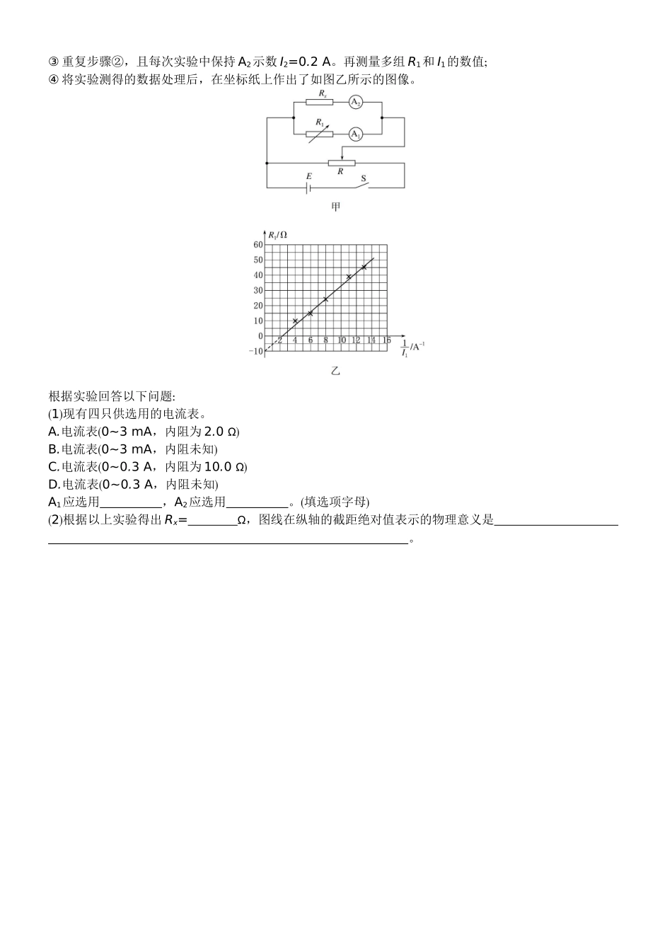2026版赢在微点顶层设计大一轮物理学生练-专题提升练20　测量电阻的其他几种方法.docx_第3页