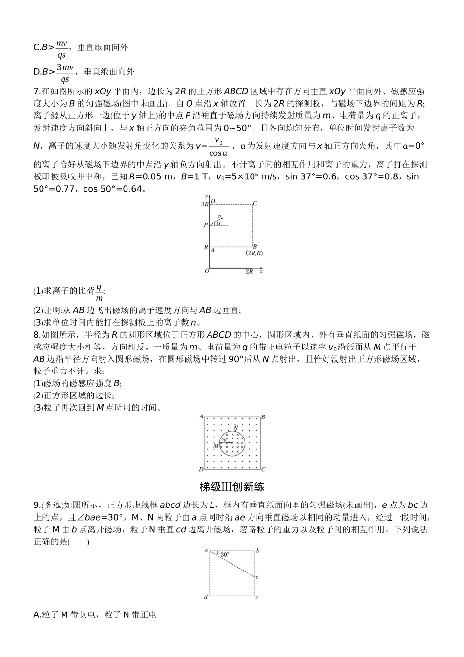 2026版赢在微点顶层设计大一轮物理学生练-专题提升练21　带电粒子在有界匀强磁场中的运动.docx_第3页