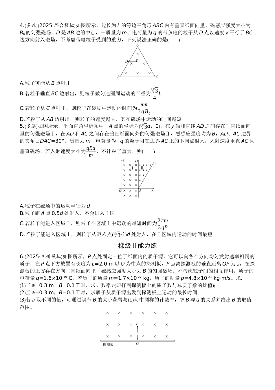 2026版赢在微点顶层设计大一轮物理学生练-专题提升练22　用“动态圆”思想解答临界、极值问题.docx_第2页