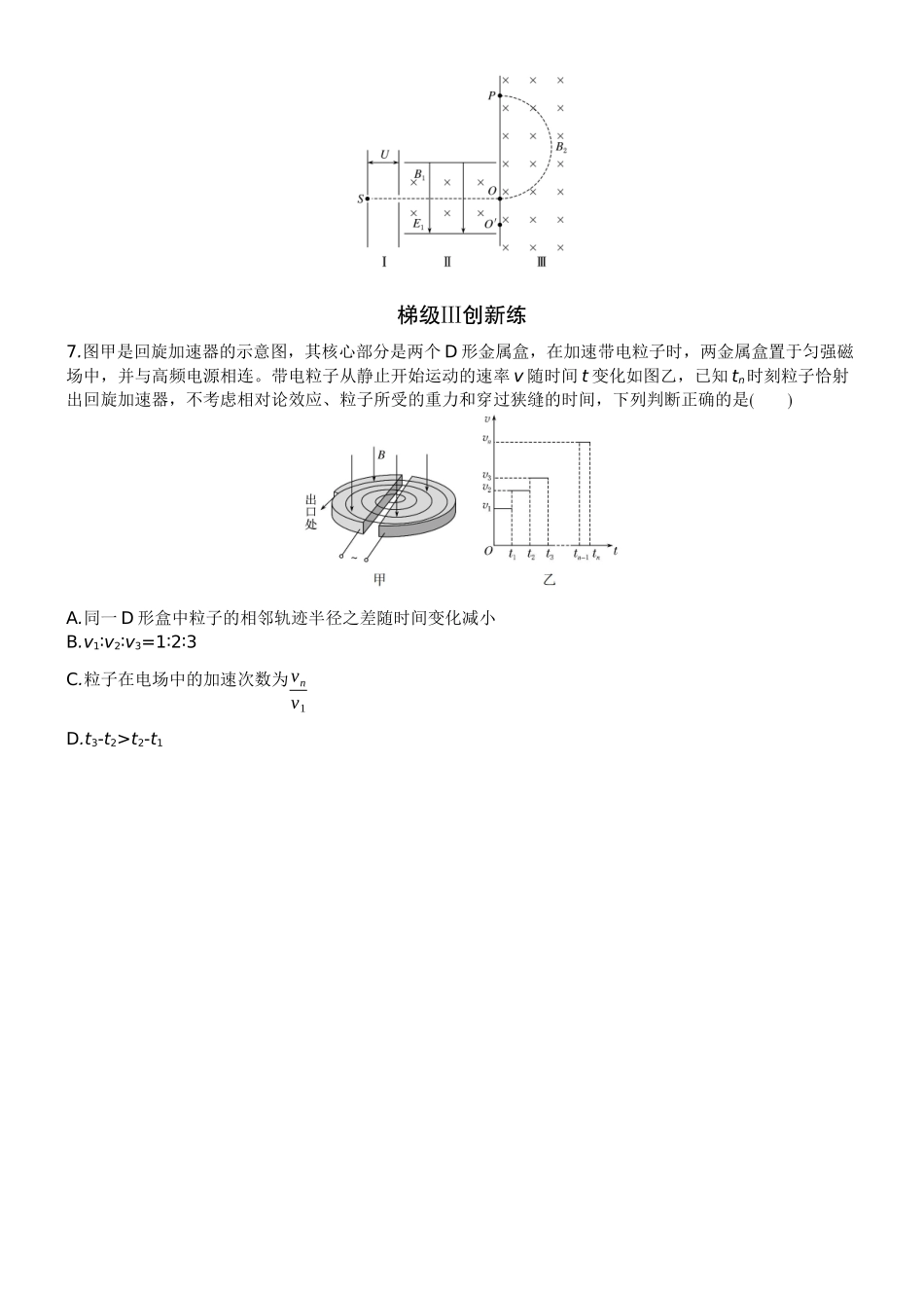 2026版赢在微点顶层设计大一轮物理学生练-专题提升练23　带电粒子在组合场中的运动及其在现代科技中的应用.docx_第3页