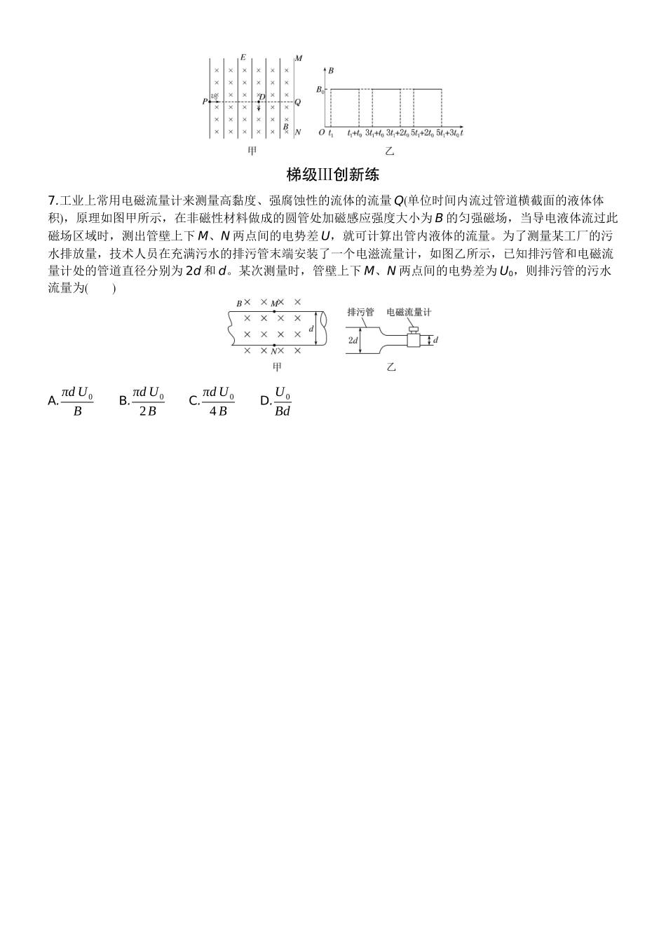 2026版赢在微点顶层设计大一轮物理学生练-专题提升练24　带电粒子在叠加场中的运动及其在现代科技中的应用.docx_第3页