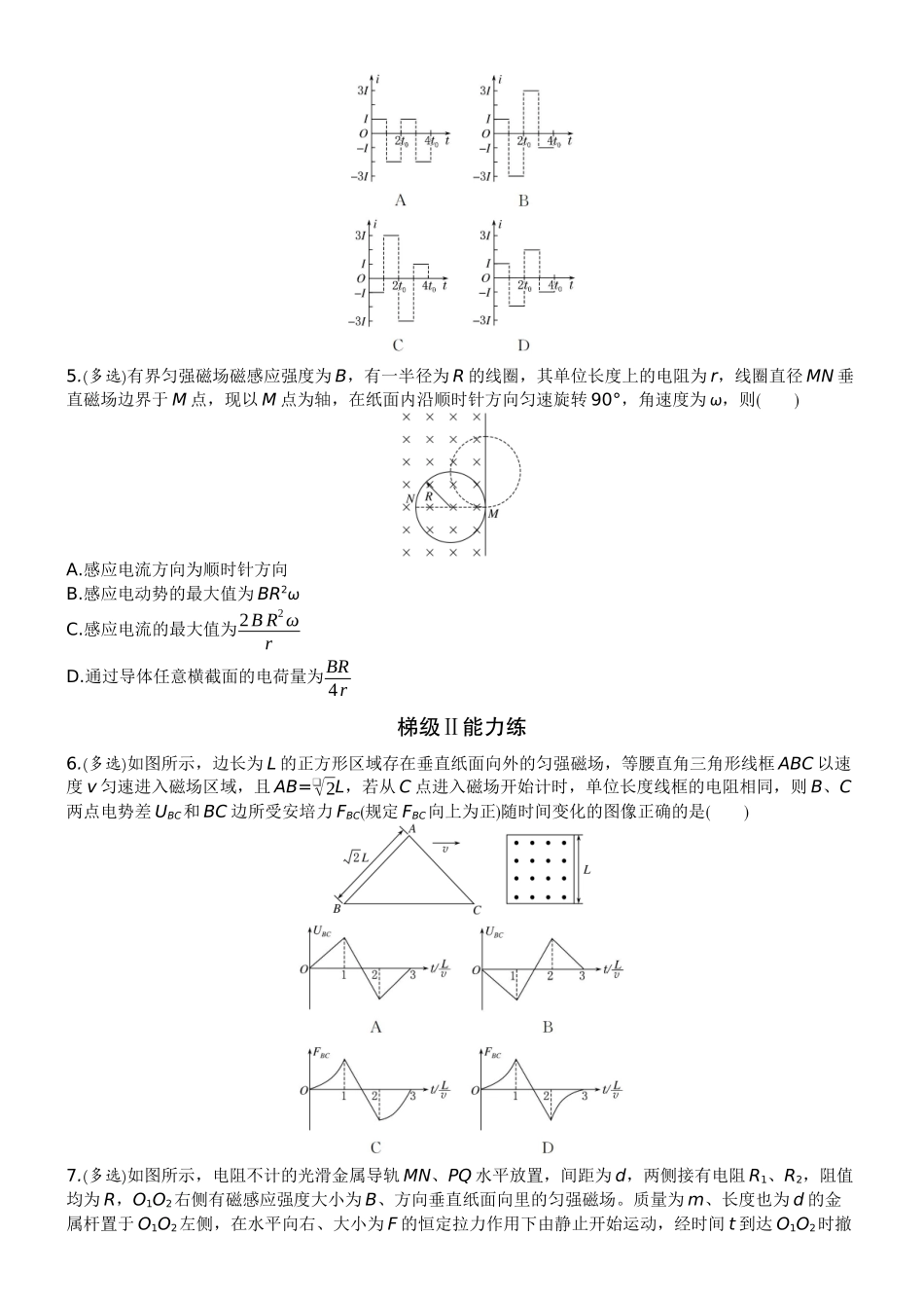2026版赢在微点顶层设计大一轮物理学生练-专题提升练25　电磁感应中的电路、图像问题.docx_第2页