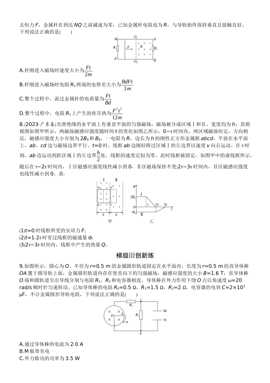 2026版赢在微点顶层设计大一轮物理学生练-专题提升练25　电磁感应中的电路、图像问题.docx_第3页