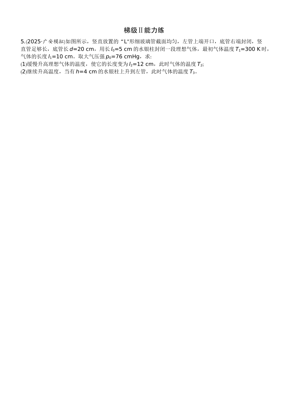 2026版赢在微点顶层设计大一轮物理学生练-专题提升练28　单一气体的多过程问题　气体状态变化的图像问题.docx_第2页
