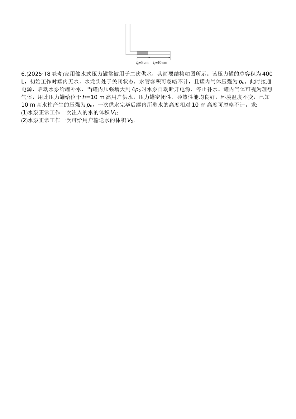 2026版赢在微点顶层设计大一轮物理学生练-专题提升练28　单一气体的多过程问题　气体状态变化的图像问题.docx_第3页