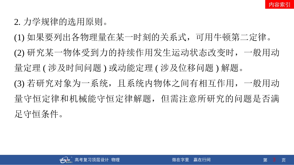 2026版赢在微点顶层设计大一轮物理-专题提升十五　动力学观点、功能观点、动量观点的综合应用.pptx_第3页