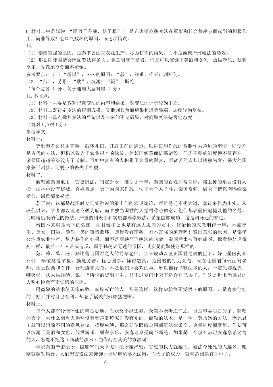 安徽省合肥市普通高中六校联盟2024-2025学年高三上学期期中联考语文答案.docx_第3页