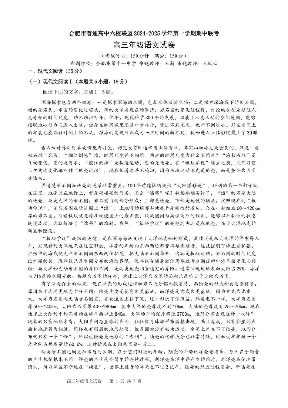 安徽省合肥市普通高中六校联盟2024-2025学年高三上学期期中联考语文试题.docx_第1页