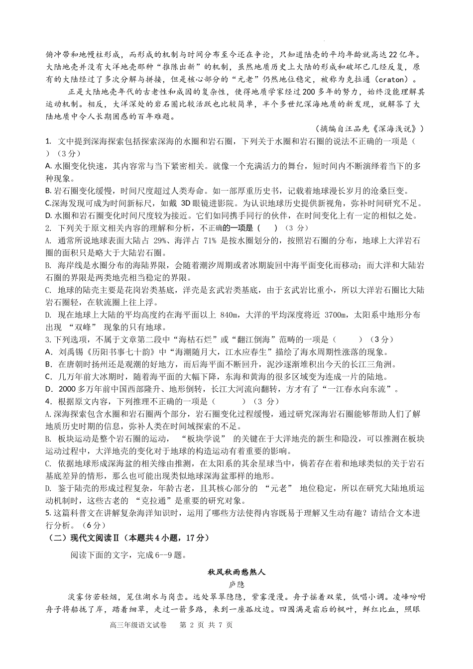 安徽省合肥市普通高中六校联盟2024-2025学年高三上学期期中联考语文试题.docx_第2页
