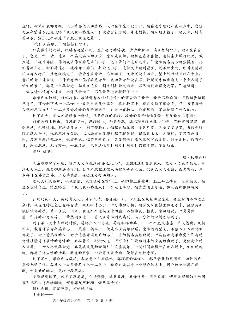 安徽省合肥市普通高中六校联盟2024-2025学年高三上学期期中联考语文试题.docx_第3页