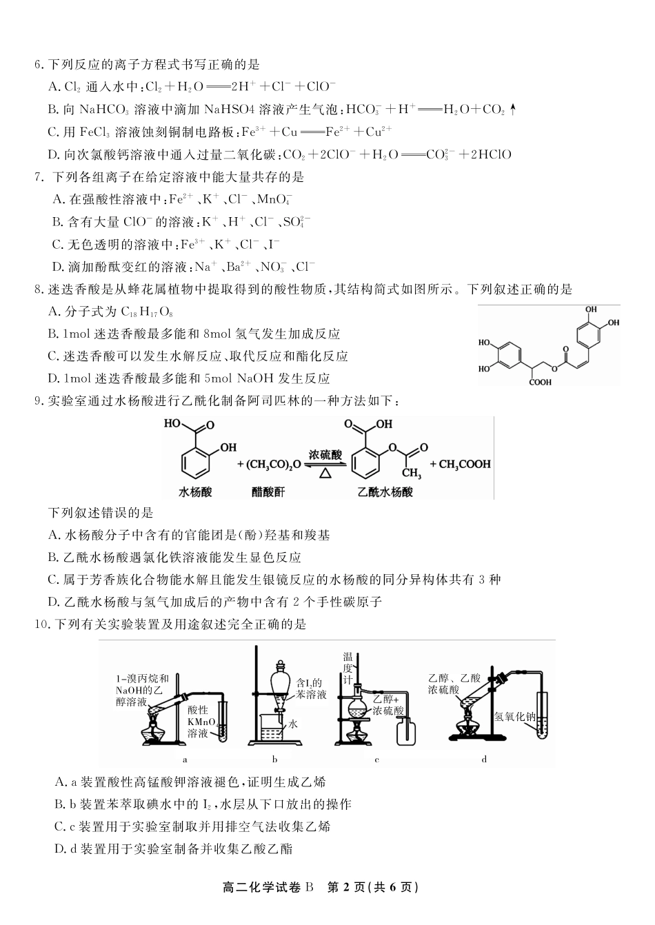 安徽省金榜教育2024-2025学年高二下学期期末考试化学试题B2025年7月高二期末联考.pdf_第2页