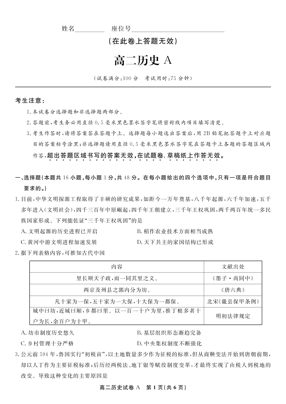 安徽省金榜教育2024-2025学年高二下学期期末考试历史试题A2025年7月高二期末联考.pdf_第1页