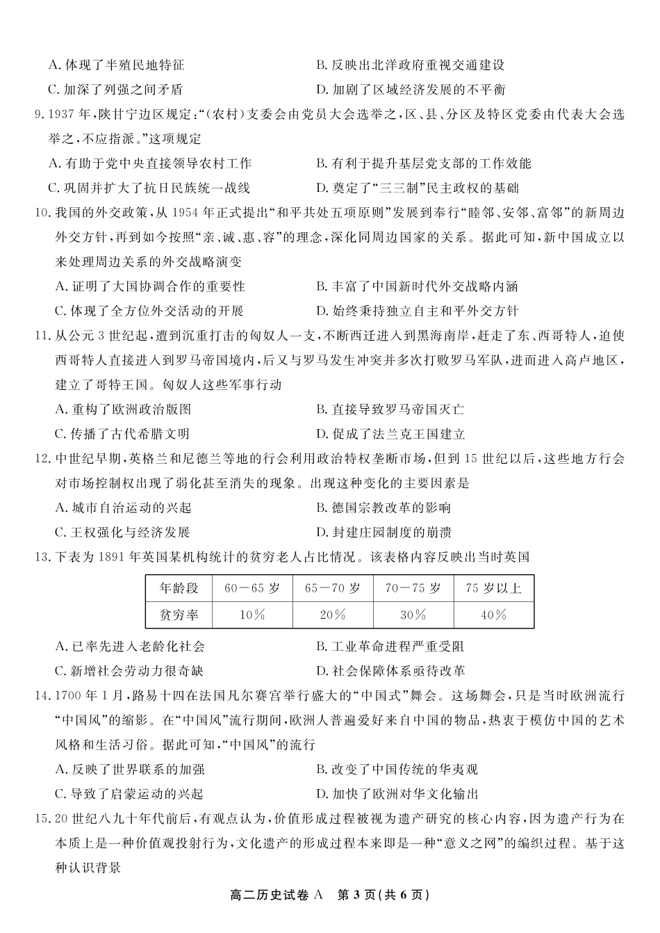 安徽省金榜教育2024-2025学年高二下学期期末考试历史试题A2025年7月高二期末联考.pdf_第3页