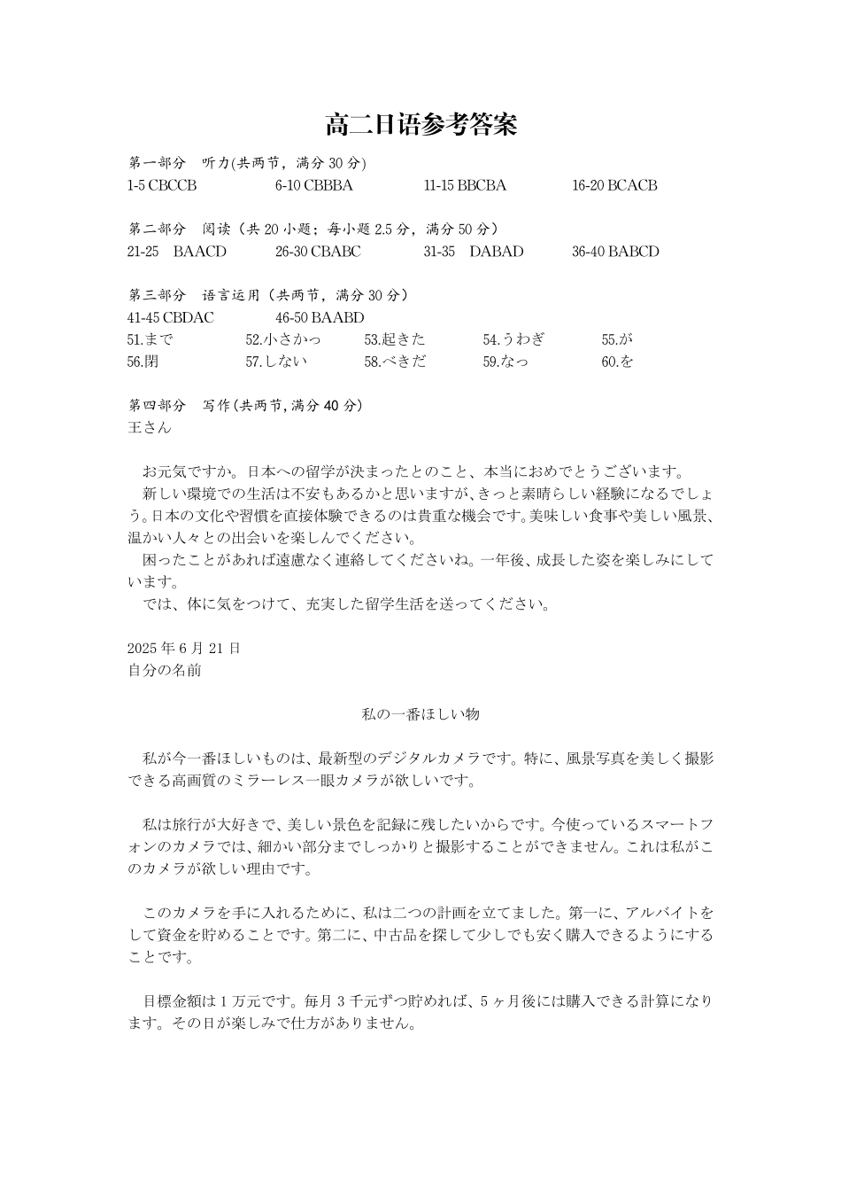 安徽省金榜教育2024-2025学年高二下学期期末考试日语答案2025年7月高二期末联考.pdf_第1页