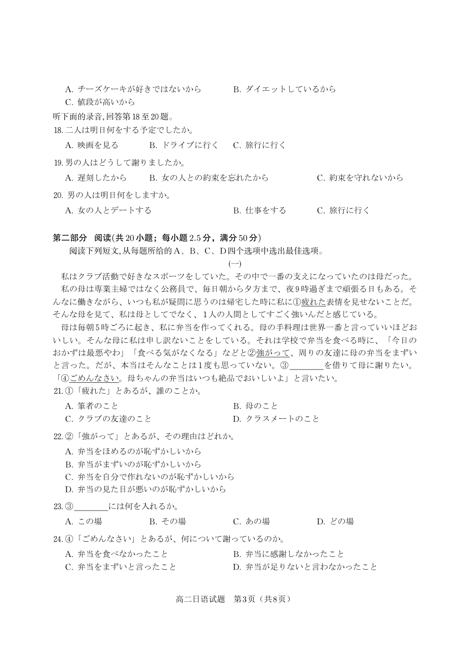 安徽省金榜教育2024-2025学年高二下学期期末考试日语试题2025年7月高二期末联考.pdf_第3页