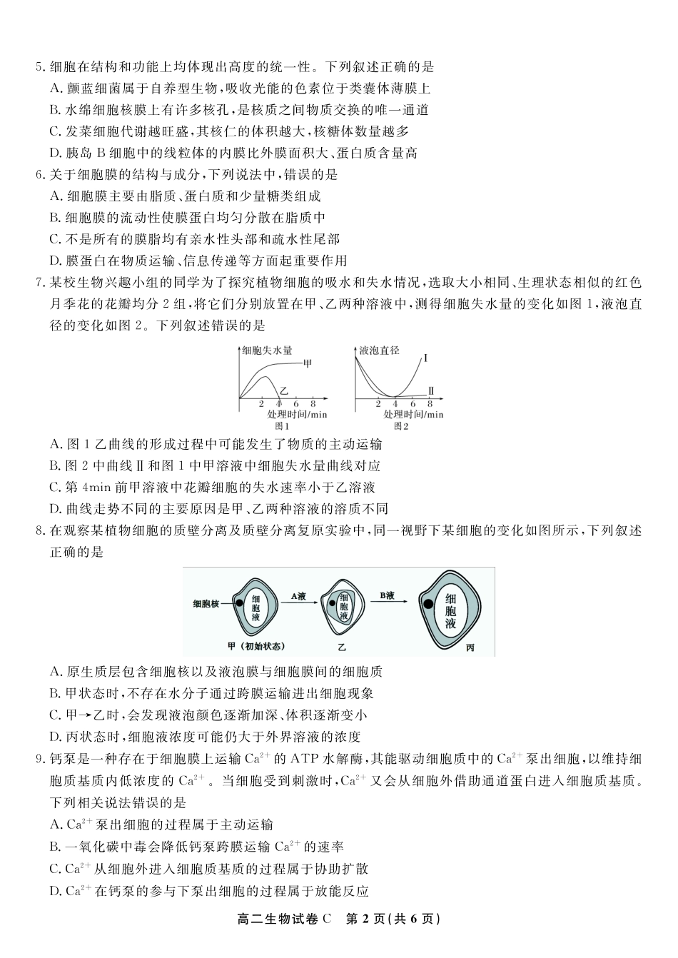 安徽省金榜教育2024-2025学年高二下学期期末考试生物试题C2025年7月高二期末联考.pdf_第2页