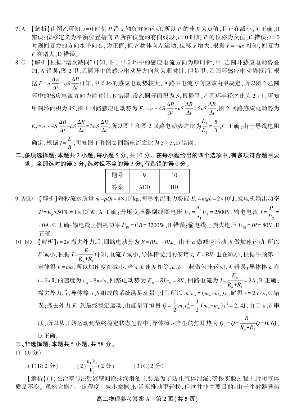 安徽省金榜教育2024-2025学年高二下学期期末考试物理答案A2025年7月高二期末联考.pdf_第2页