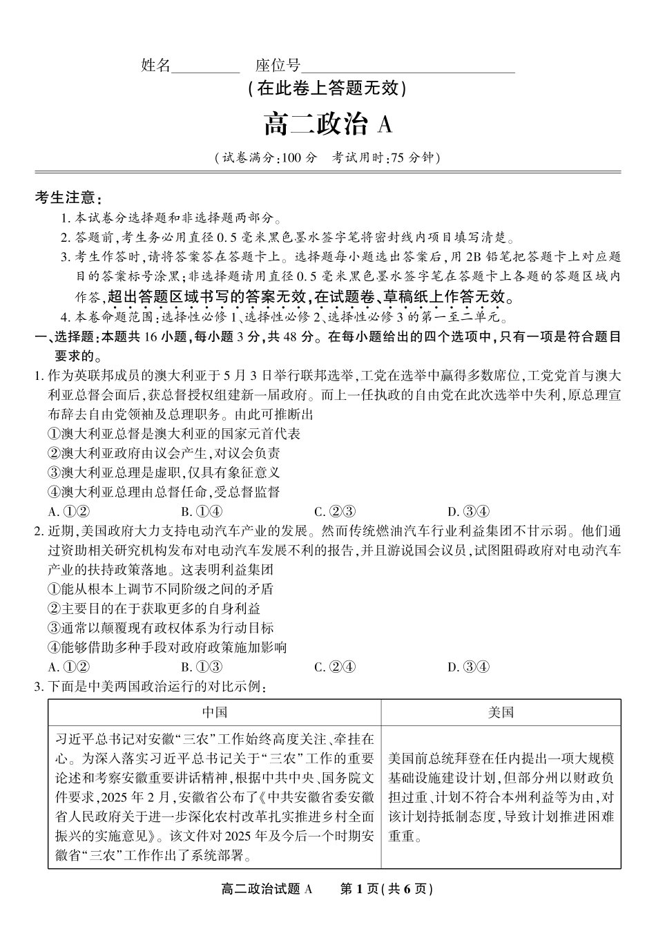 安徽省金榜教育2024-2025学年高二下学期期末考试政治试题A2025年7月高二期末联考.pdf_第1页