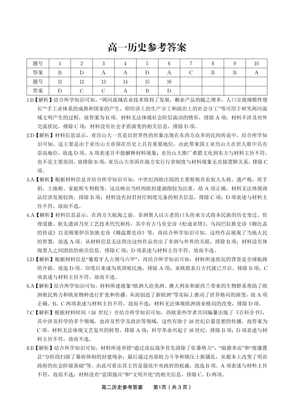 安徽省金榜教育2024-2025学年高一下学期期末考试历史答案2025年7月高一期末联考.pdf_第1页