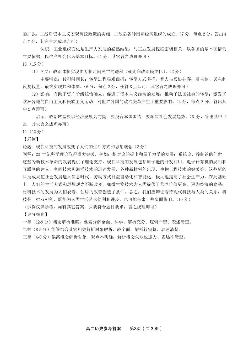 安徽省金榜教育2024-2025学年高一下学期期末考试历史答案2025年7月高一期末联考.pdf_第3页