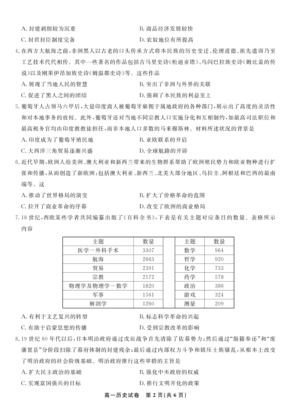 安徽省金榜教育2024-2025学年高一下学期期末考试历史试题2025年7月高一期末联考.pdf_第2页