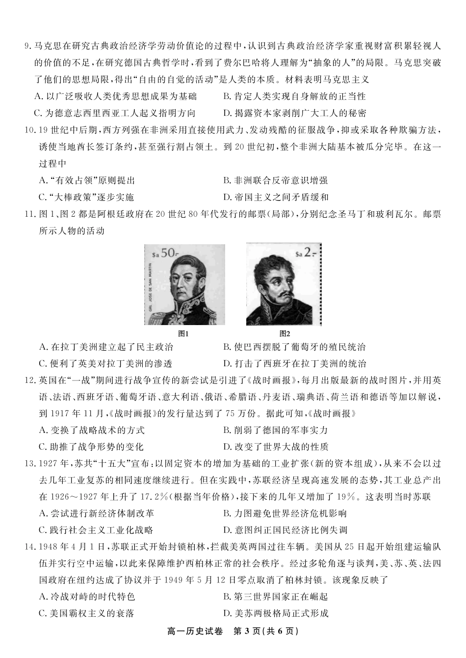 安徽省金榜教育2024-2025学年高一下学期期末考试历史试题2025年7月高一期末联考.pdf_第3页