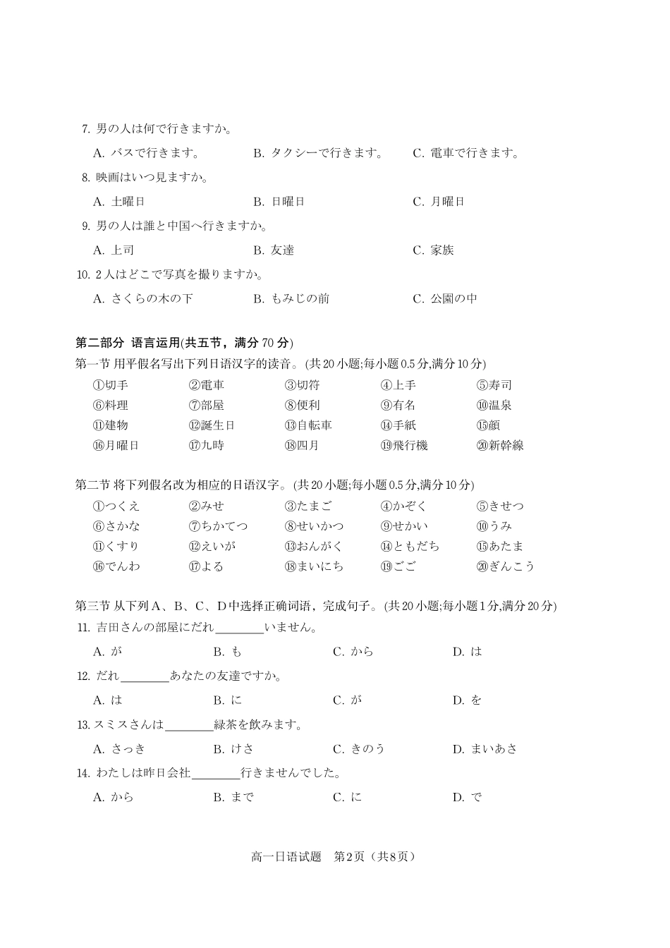 安徽省金榜教育2024-2025学年高一下学期期末考试日语试题2025年7月高一期末联考.pdf_第2页