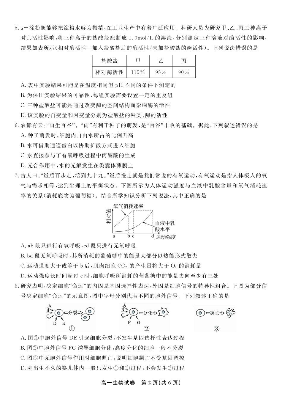 安徽省金榜教育2024-2025学年高一下学期期末考试生物试题2025年7月高一期末联考.pdf_第2页