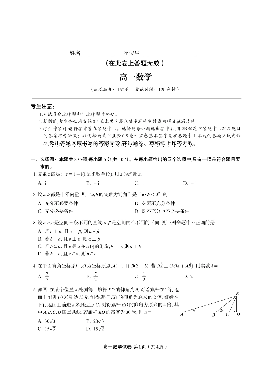 安徽省金榜教育2024-2025学年高一下学期期末考试数学试题2025年7月高一期末联考.pdf_第1页