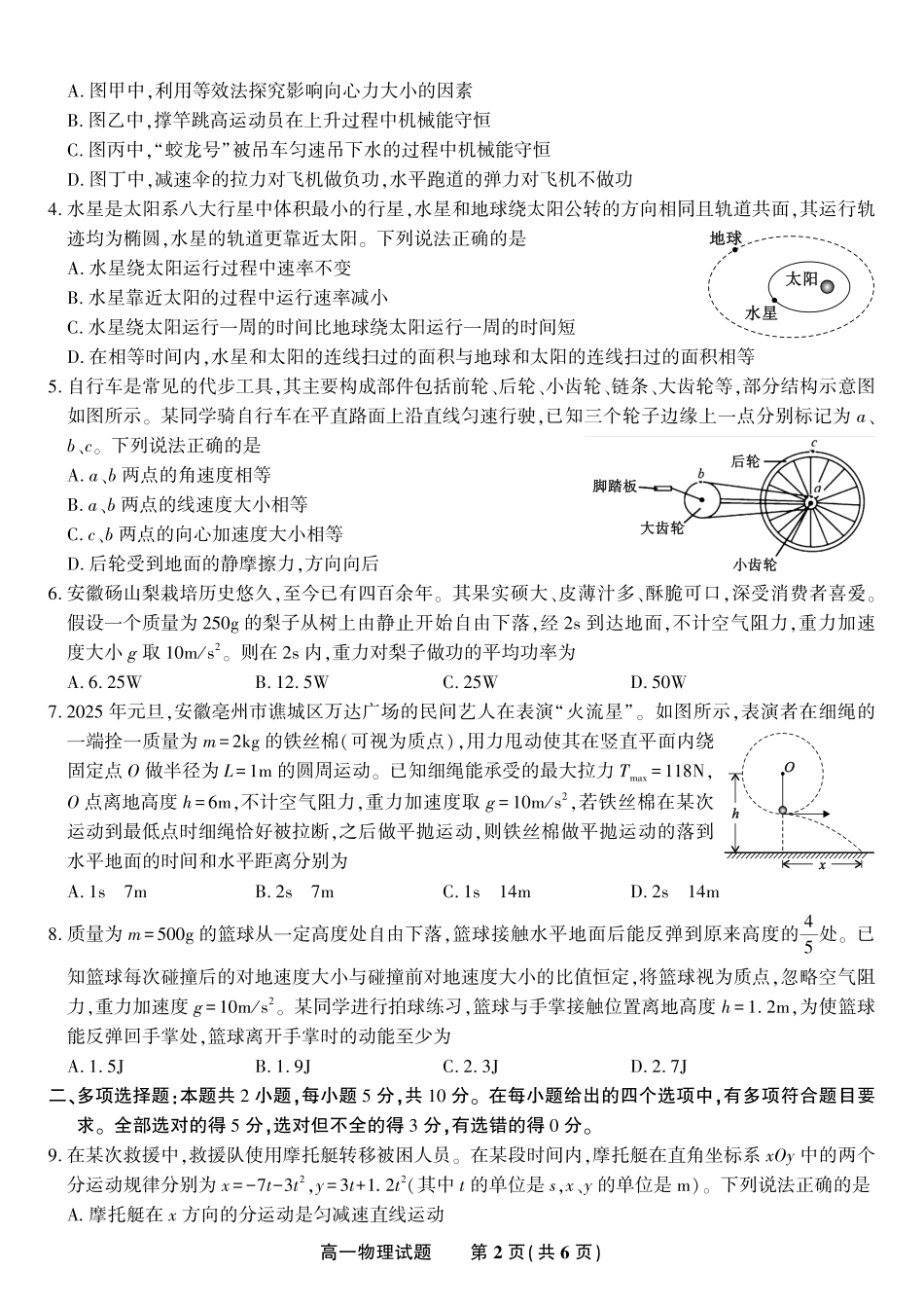 安徽省金榜教育2024-2025学年高一下学期期末考试物理试题2025年7月高一期末联考.pdf_第2页