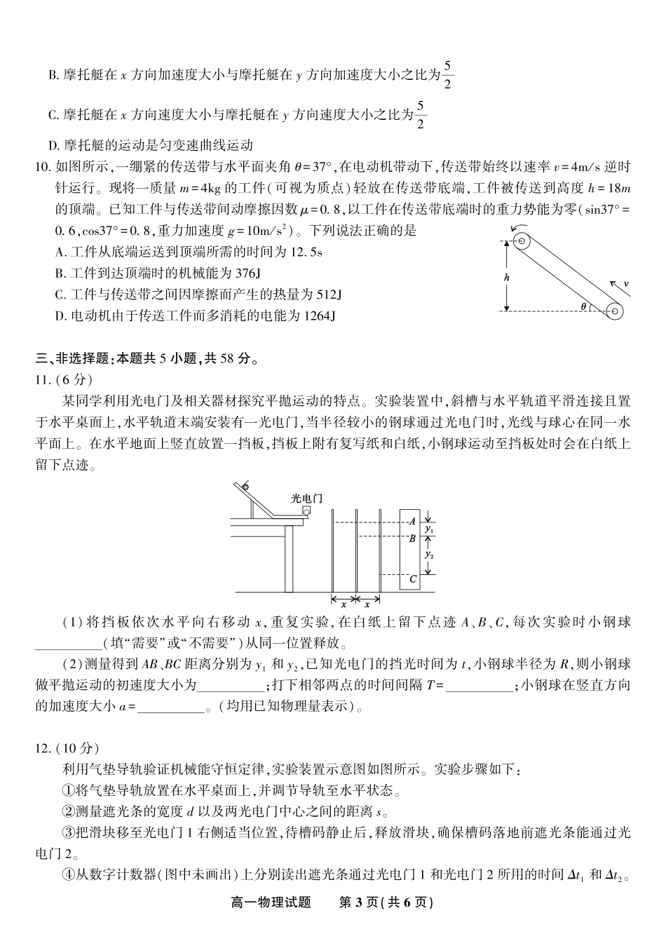 安徽省金榜教育2024-2025学年高一下学期期末考试物理试题2025年7月高一期末联考.pdf_第3页