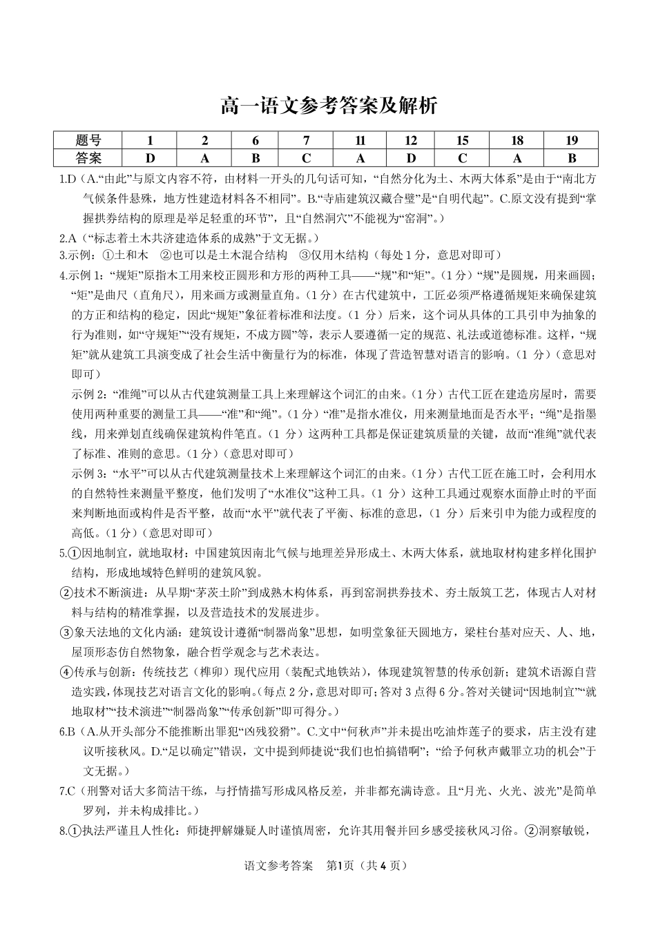 安徽省金榜教育2024-2025学年高一下学期期末考试语文答案2025年7月高一期末联考.pdf_第1页