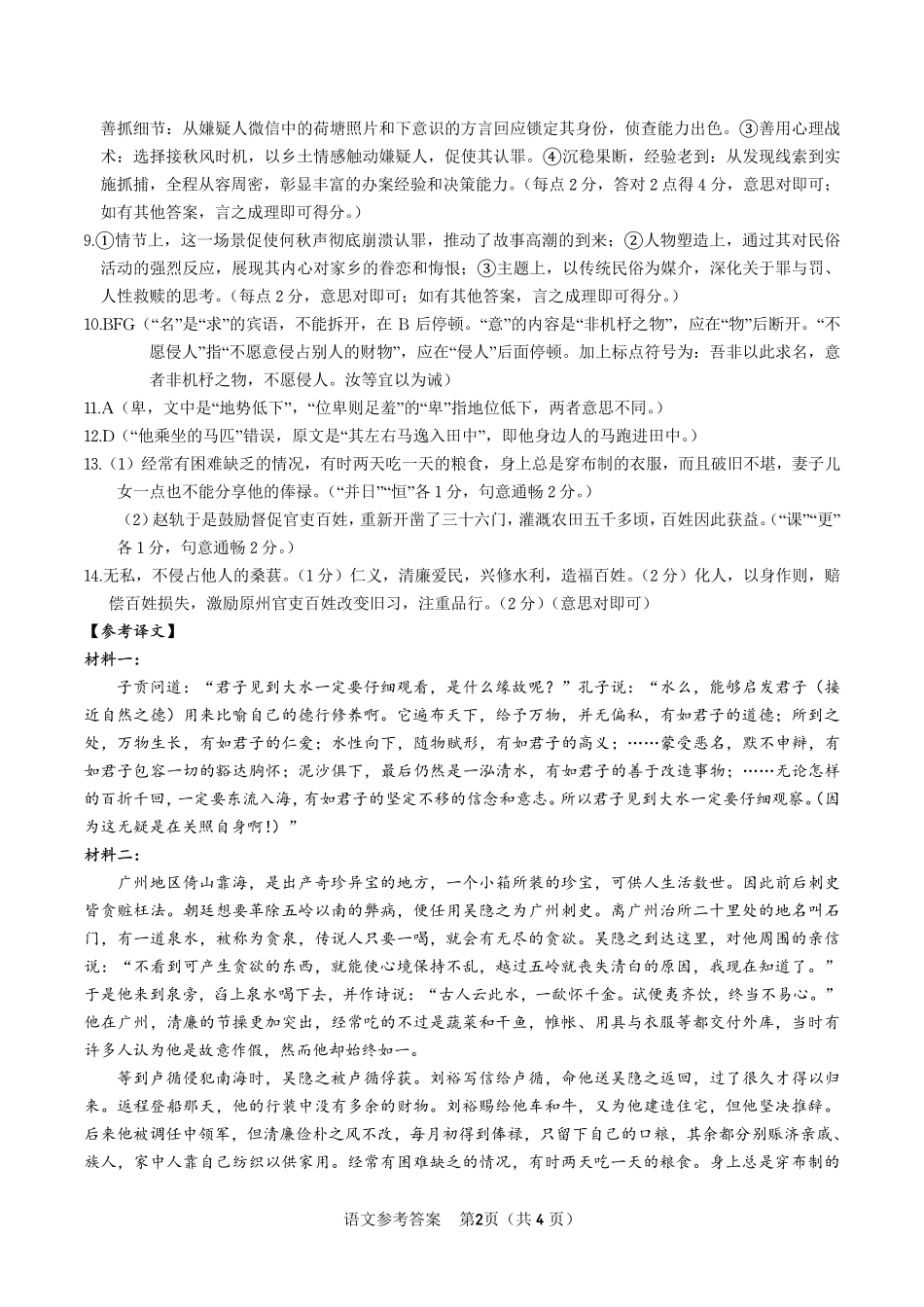 安徽省金榜教育2024-2025学年高一下学期期末考试语文答案2025年7月高一期末联考.pdf_第2页