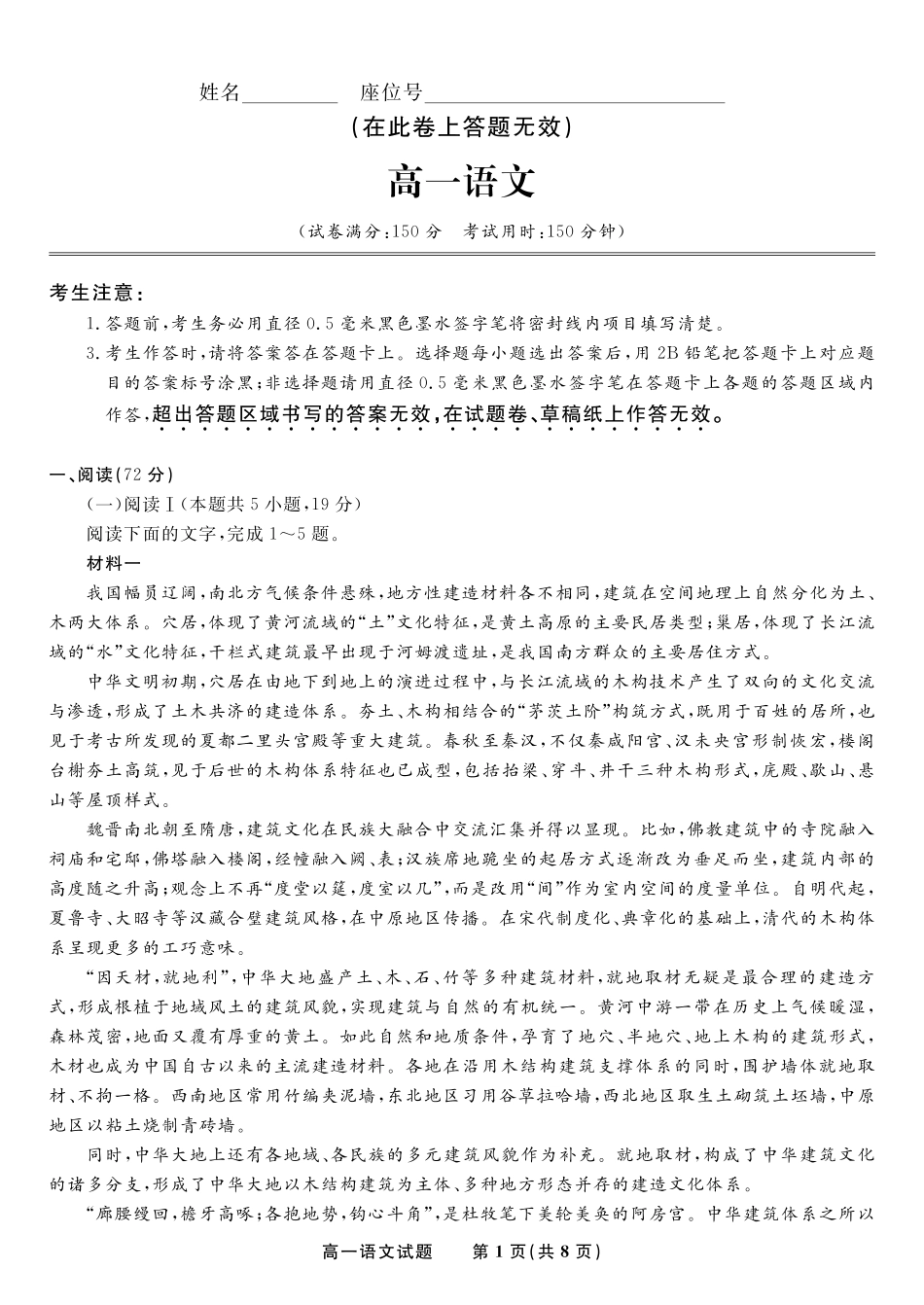 安徽省金榜教育2024-2025学年高一下学期期末考试语文试题2025年7月高一期末联考.pdf_第1页