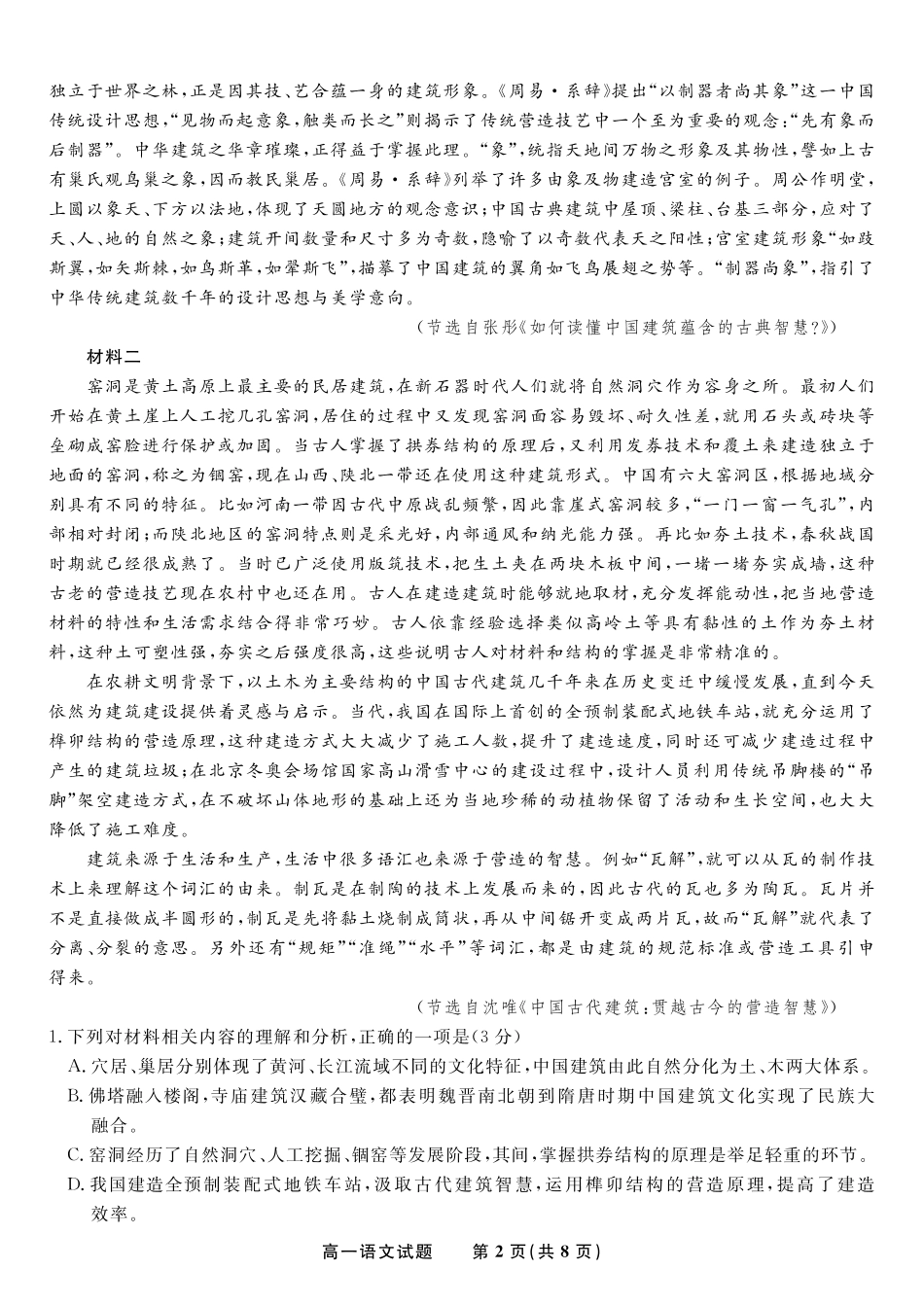 安徽省金榜教育2024-2025学年高一下学期期末考试语文试题2025年7月高一期末联考.pdf_第2页