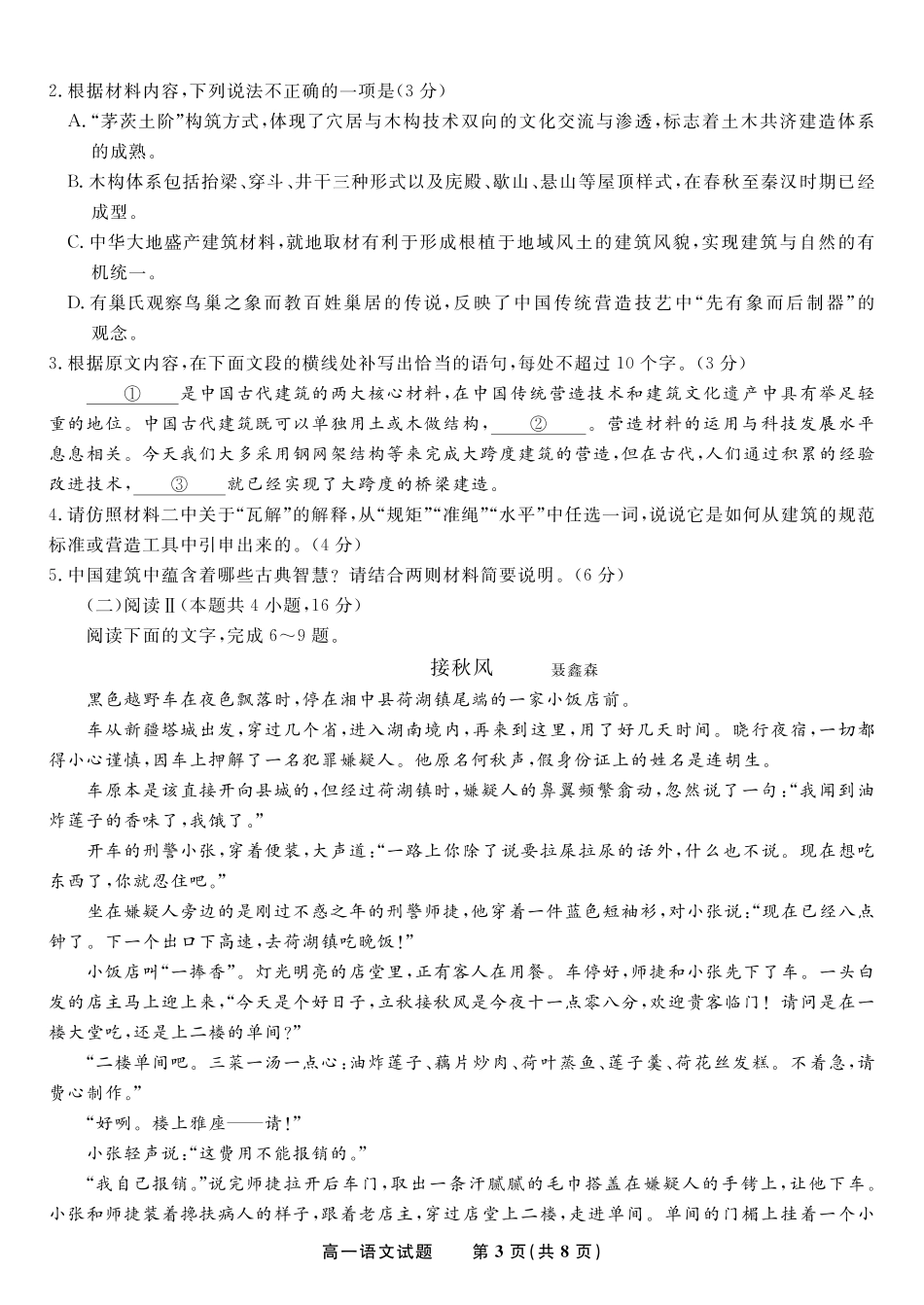 安徽省金榜教育2024-2025学年高一下学期期末考试语文试题2025年7月高一期末联考.pdf_第3页