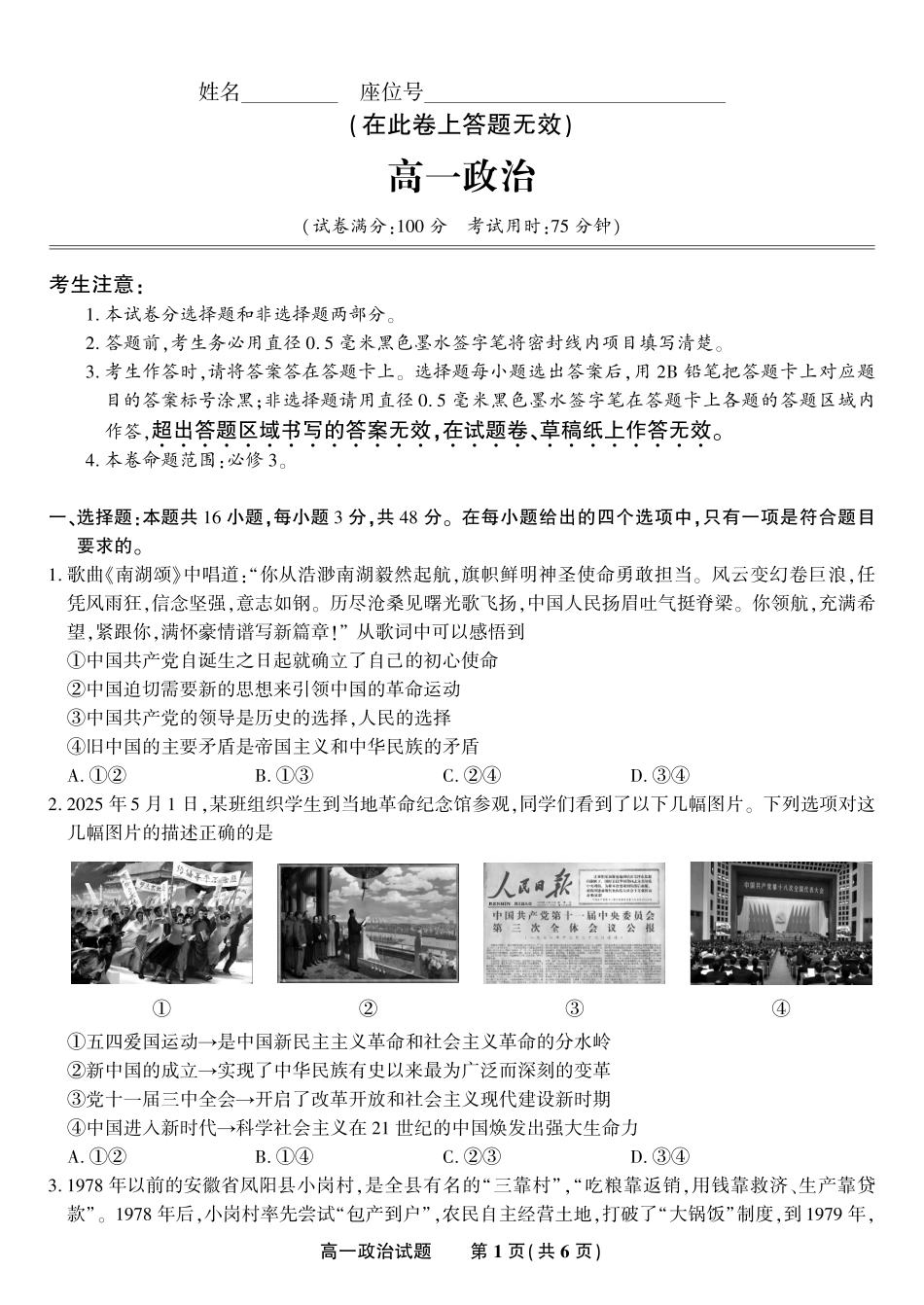 安徽省金榜教育2024-2025学年高一下学期期末考试政治试题2025年7月高一期末联考.pdf_第1页