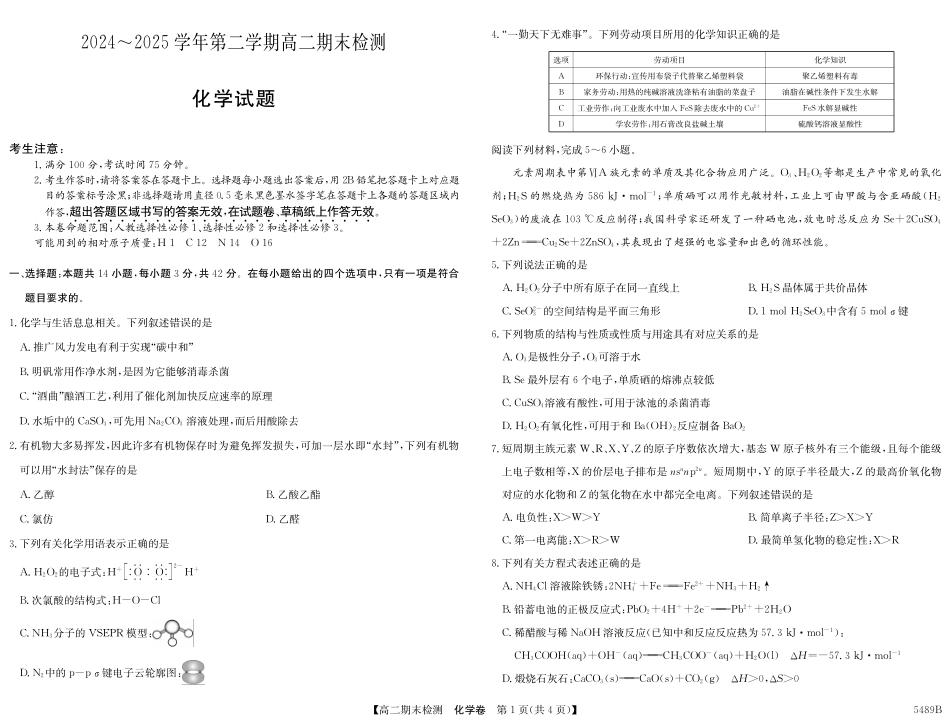 安徽省县中联盟2024-2025学年第二学期高二期末检测5489B化学.pdf_第1页