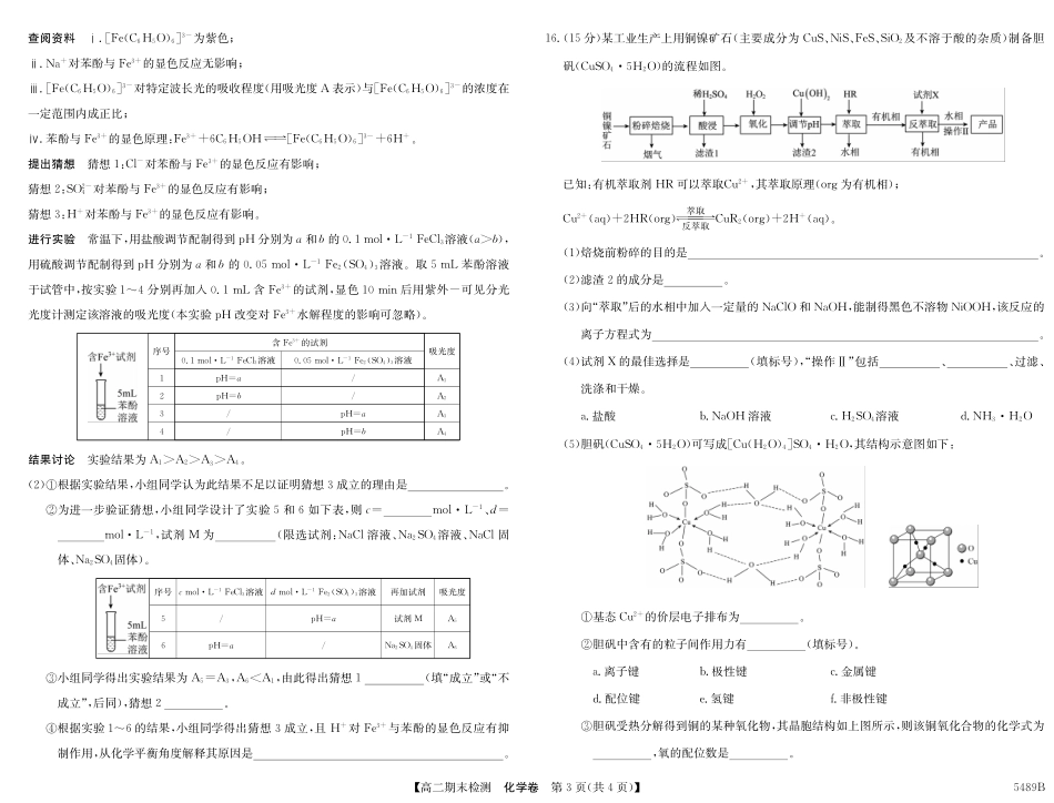 安徽省县中联盟2024-2025学年第二学期高二期末检测5489B化学.pdf_第3页